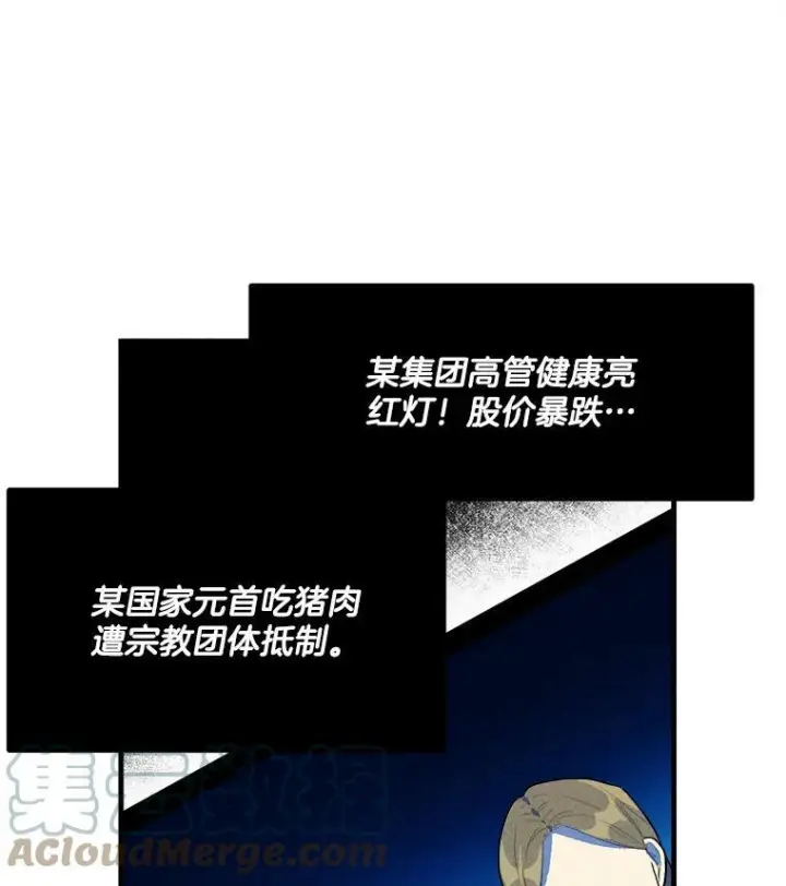 《皇家厨师小姐》20.我的未来夫君？图10
