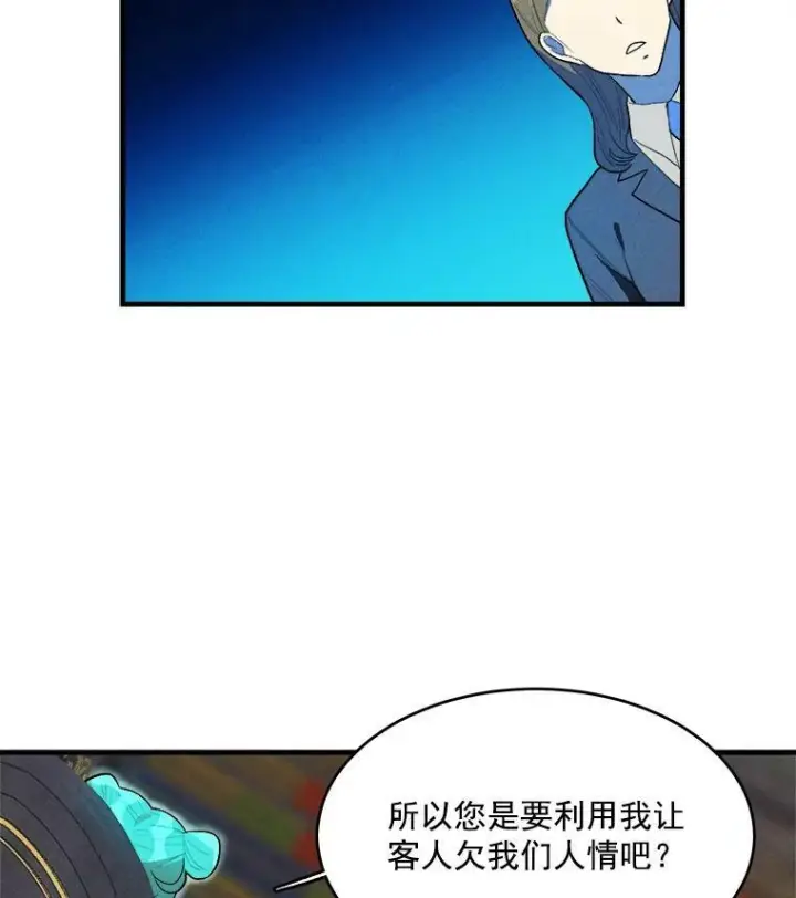 《皇家厨师小姐》20.我的未来夫君？图11