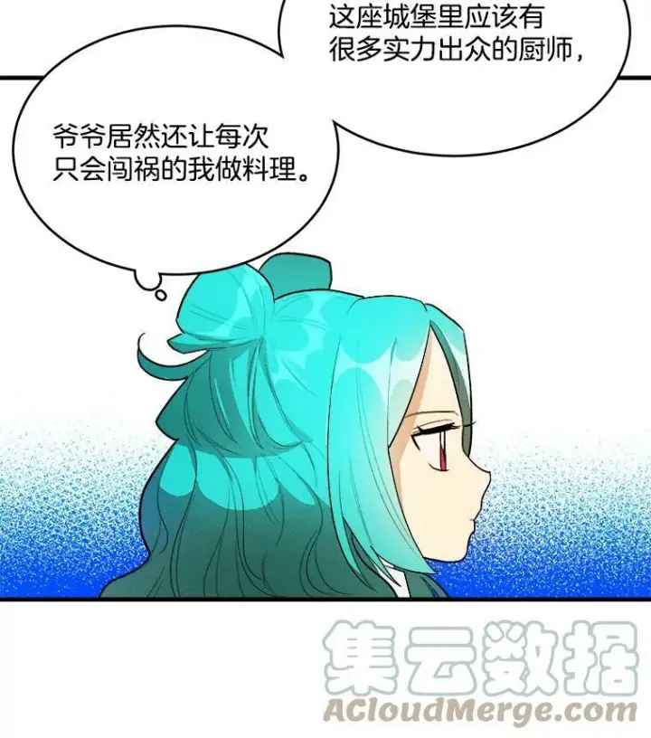 《皇家厨师小姐》20.我的未来夫君？图13