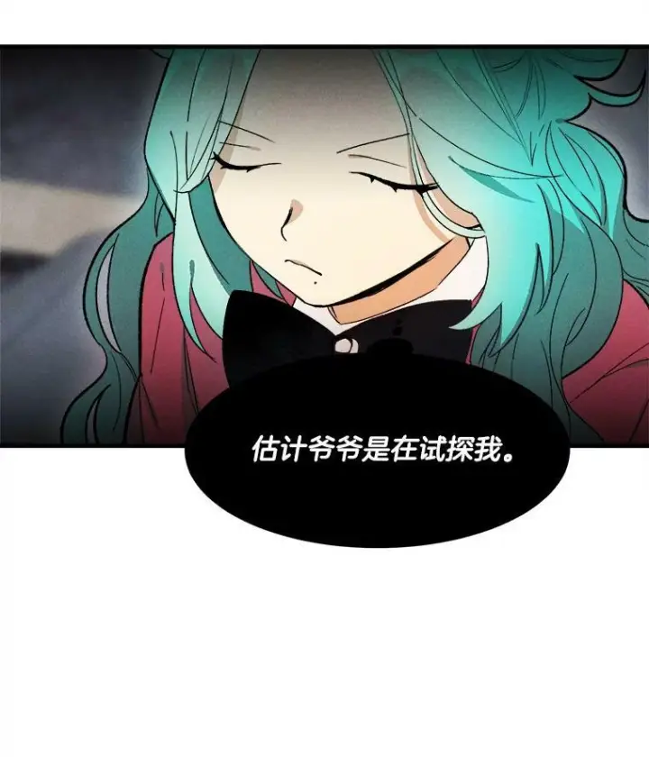 《皇家厨师小姐》20.我的未来夫君？图14
