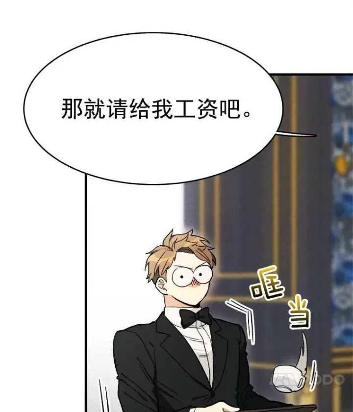 《皇家厨师小姐》20.我的未来夫君？图15