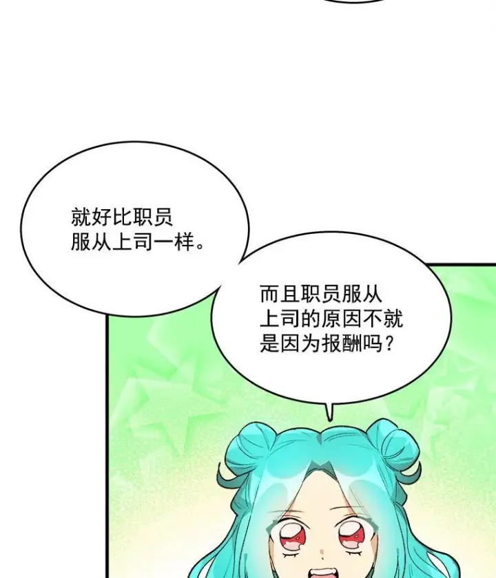 《皇家厨师小姐》20.我的未来夫君？图18