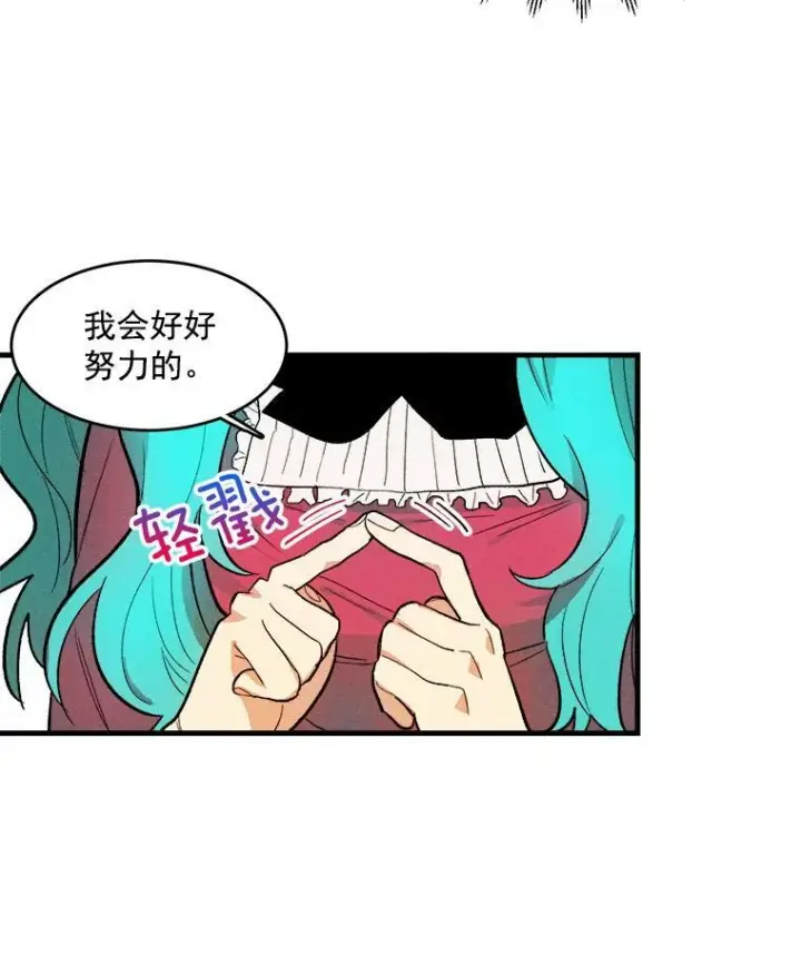 《皇家厨师小姐》20.我的未来夫君？图24