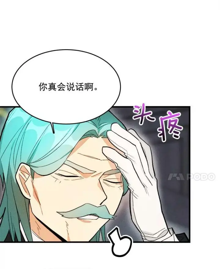 《皇家厨师小姐》20.我的未来夫君？图26