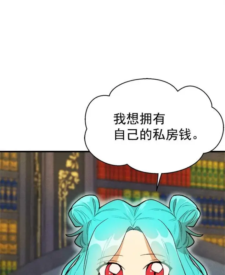 《皇家厨师小姐》20.我的未来夫君？图29