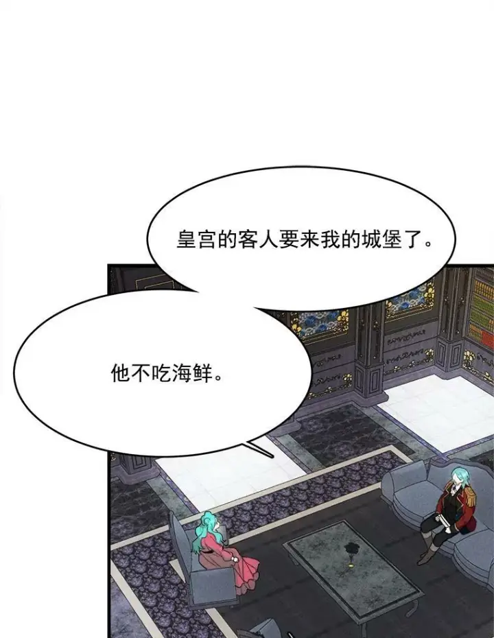 《皇家厨师小姐》20.我的未来夫君？图3