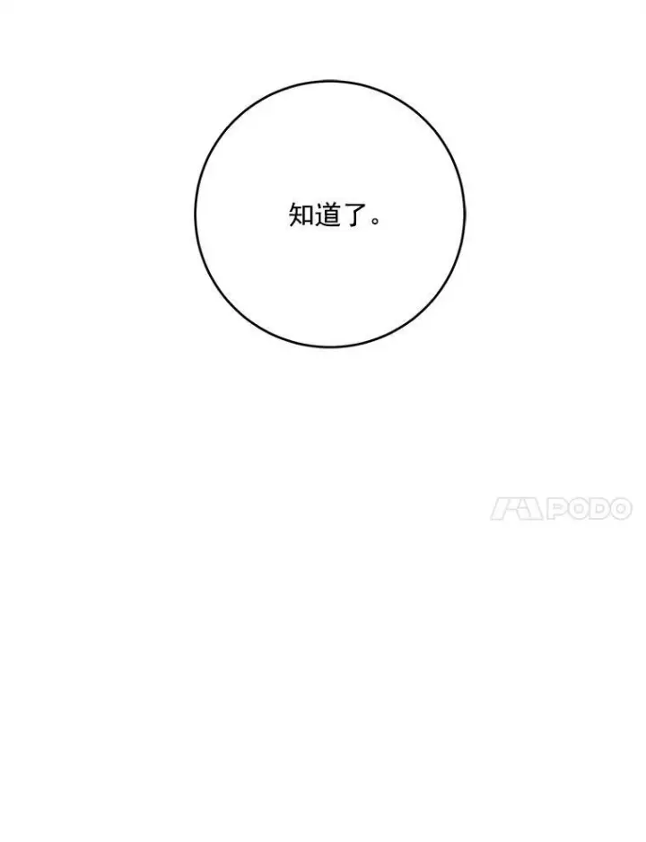 《皇家厨师小姐》20.我的未来夫君？图33