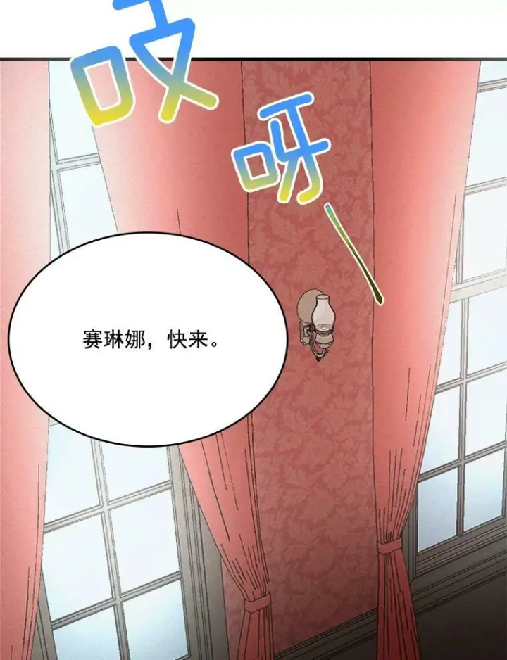 《皇家厨师小姐》20.我的未来夫君？图35