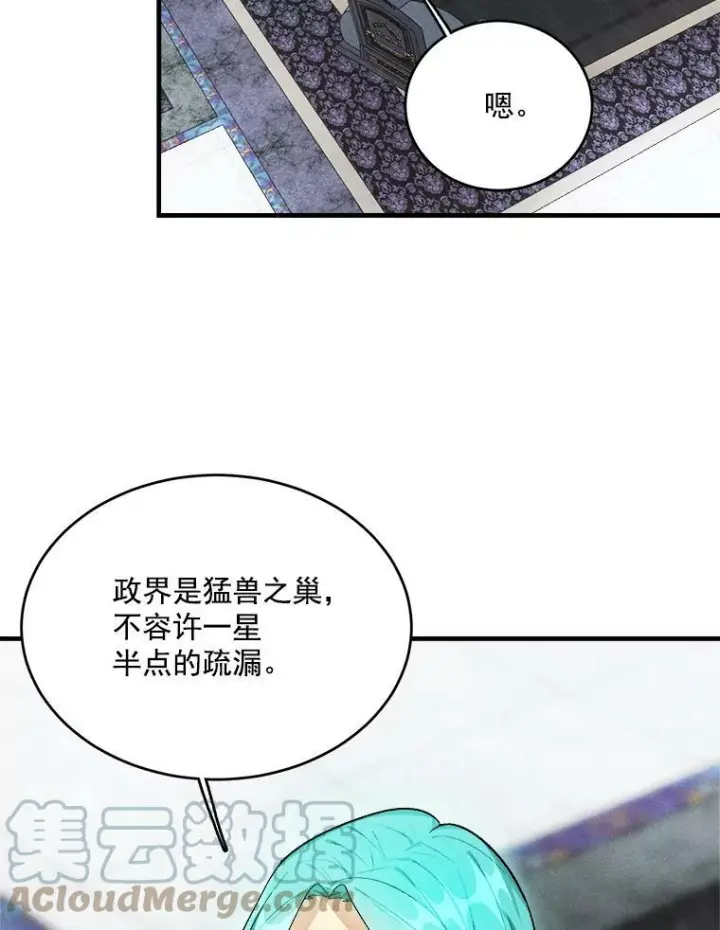 《皇家厨师小姐》20.我的未来夫君？图4