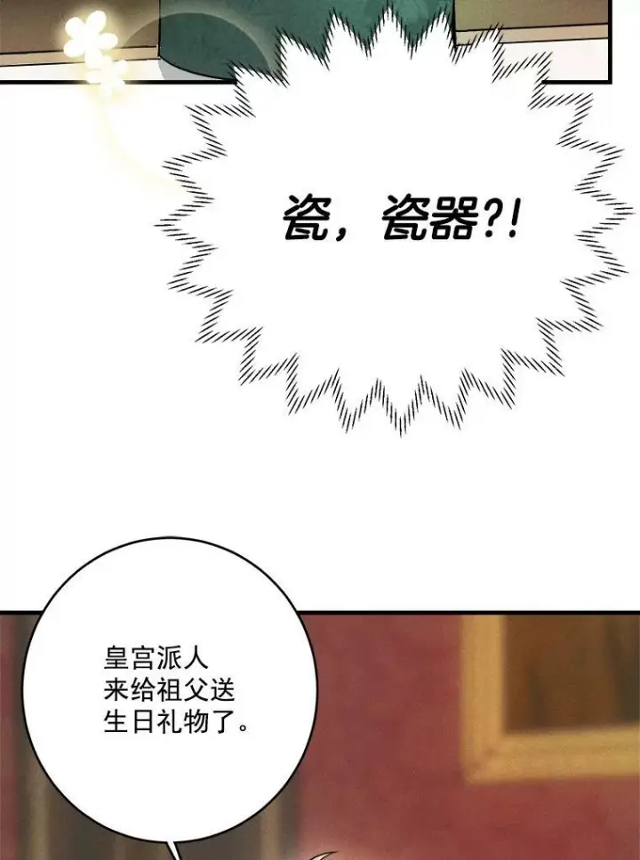 《皇家厨师小姐》20.我的未来夫君？图45