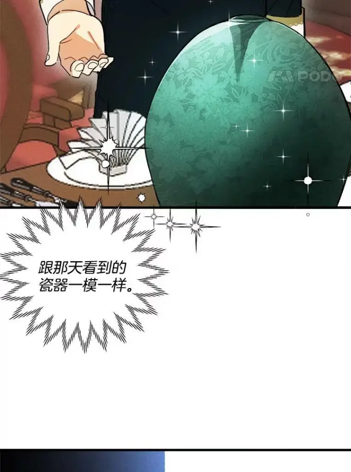 《皇家厨师小姐》20.我的未来夫君？图47