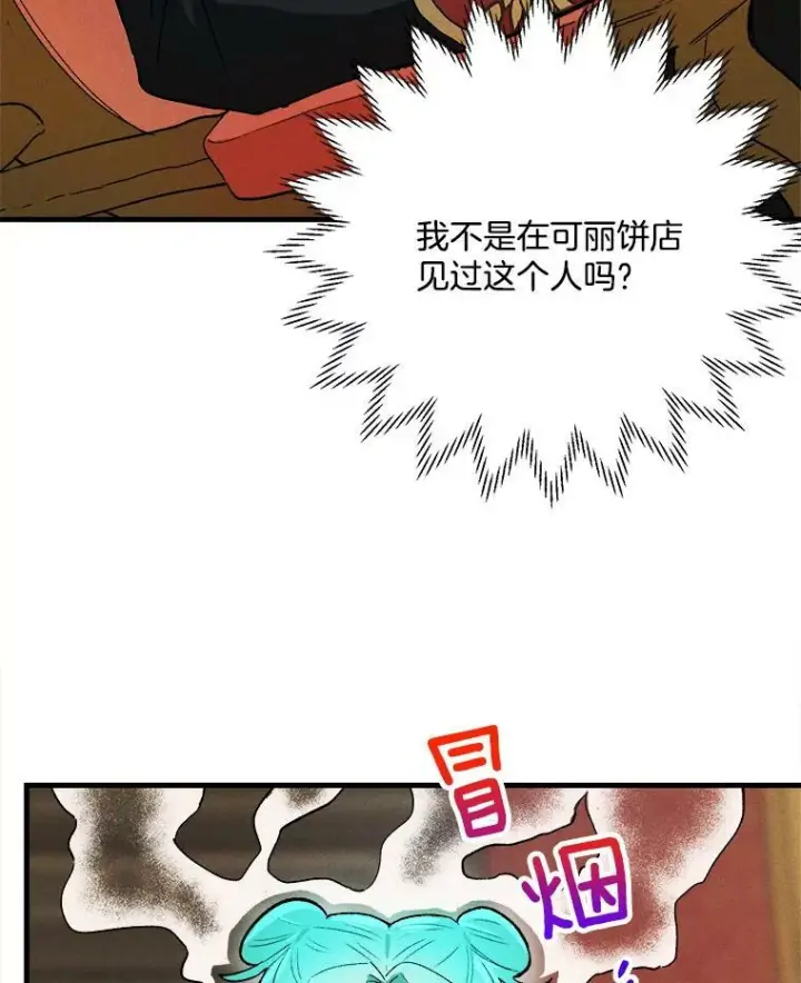 《皇家厨师小姐》20.我的未来夫君？图51