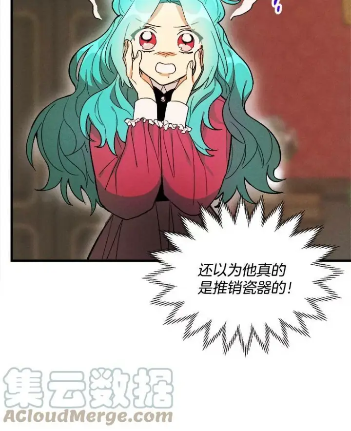 《皇家厨师小姐》20.我的未来夫君？图52