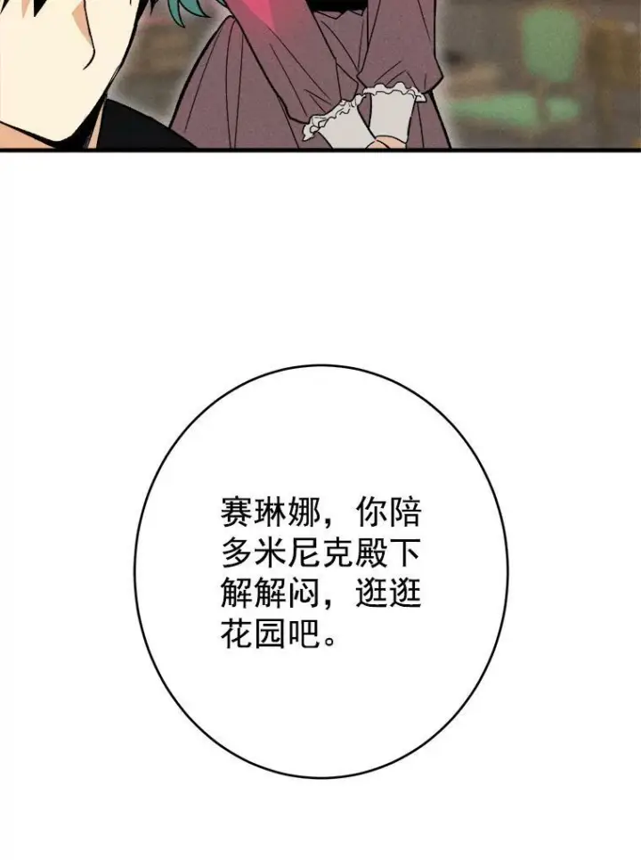 《皇家厨师小姐》20.我的未来夫君？图65