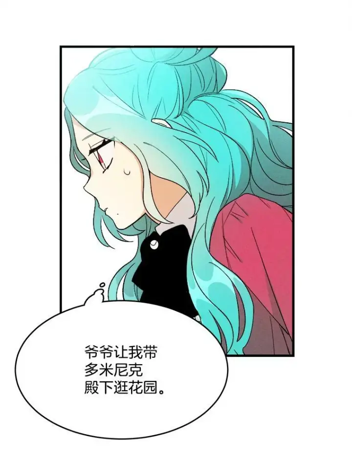 《皇家厨师小姐》20.我的未来夫君？图68