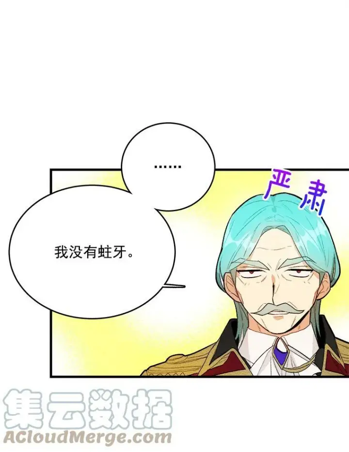 《皇家厨师小姐》20.我的未来夫君？图7