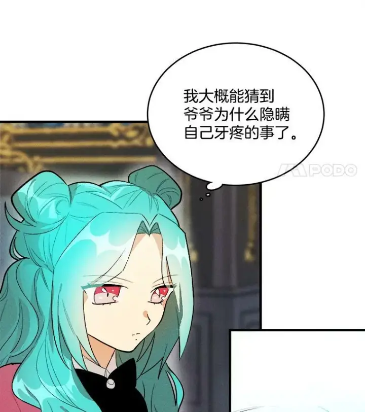 《皇家厨师小姐》20.我的未来夫君？图8