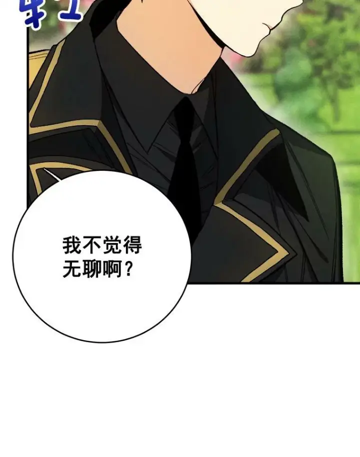 《皇家厨师小姐》21.你没有魅力图20
