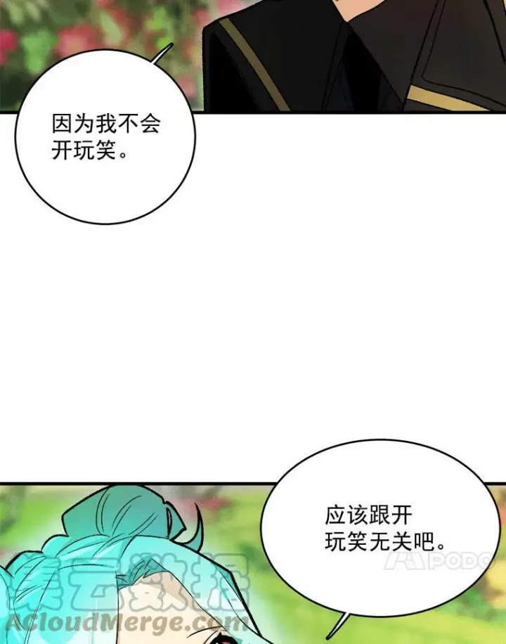 《皇家厨师小姐》21.你没有魅力图25
