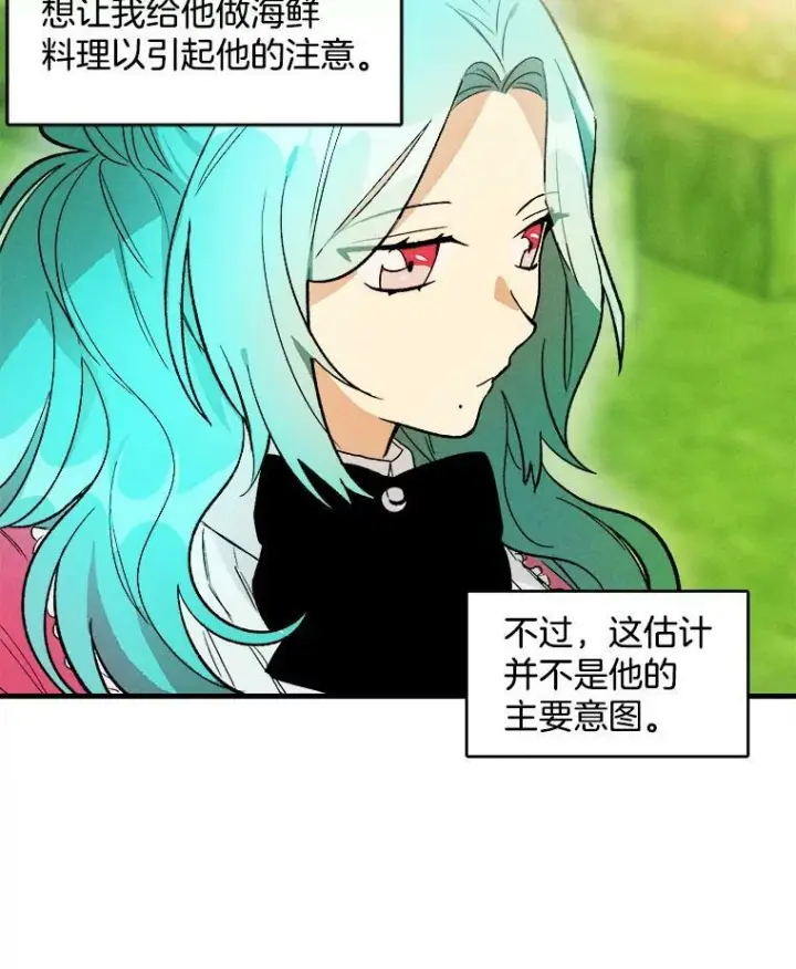《皇家厨师小姐》21.你没有魅力图35