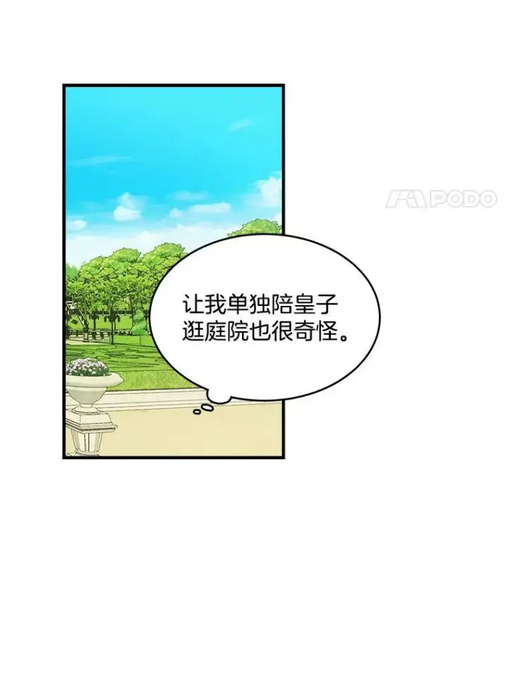 《皇家厨师小姐》21.你没有魅力图36