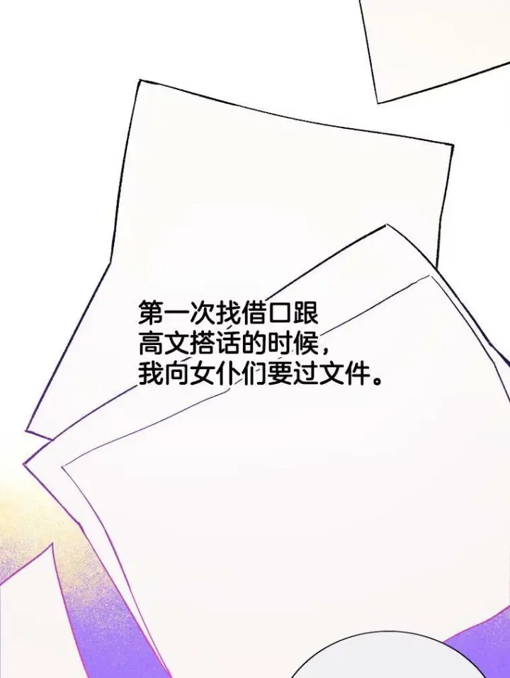 《皇家厨师小姐》21.你没有魅力图38