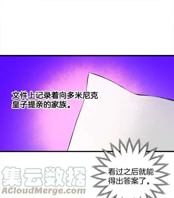 《皇家厨师小姐》21.你没有魅力图40