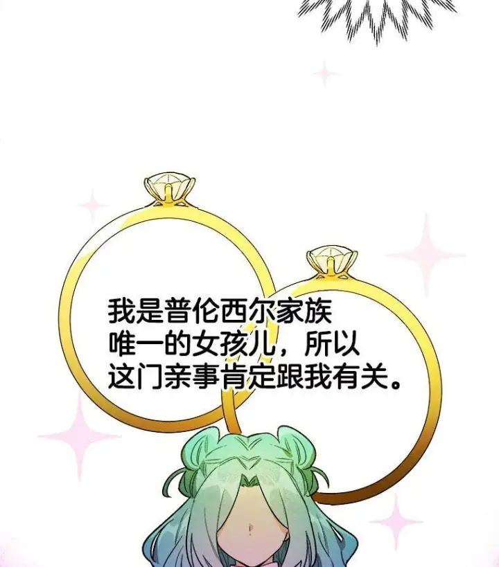 《皇家厨师小姐》21.你没有魅力图41