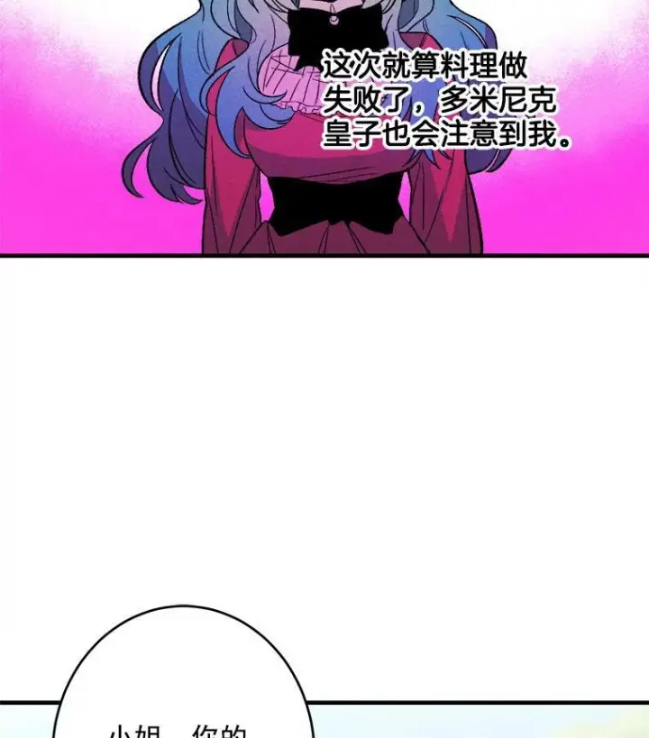 《皇家厨师小姐》21.你没有魅力图42