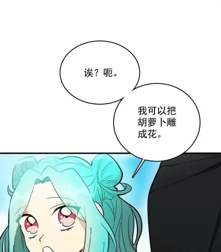 《皇家厨师小姐》21.你没有魅力图44