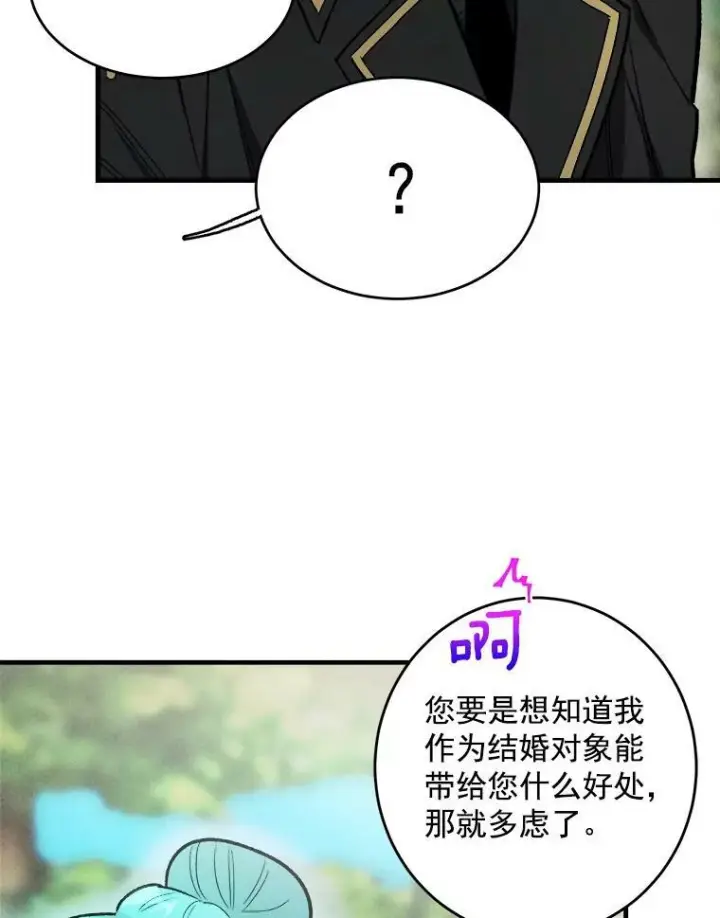 《皇家厨师小姐》21.你没有魅力图47