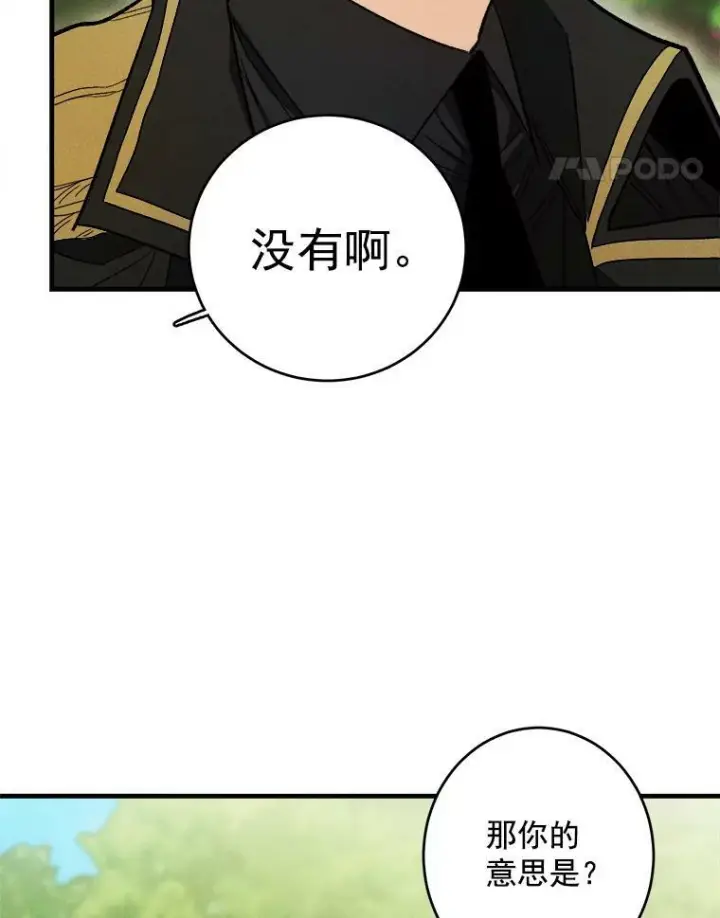 《皇家厨师小姐》21.你没有魅力图50