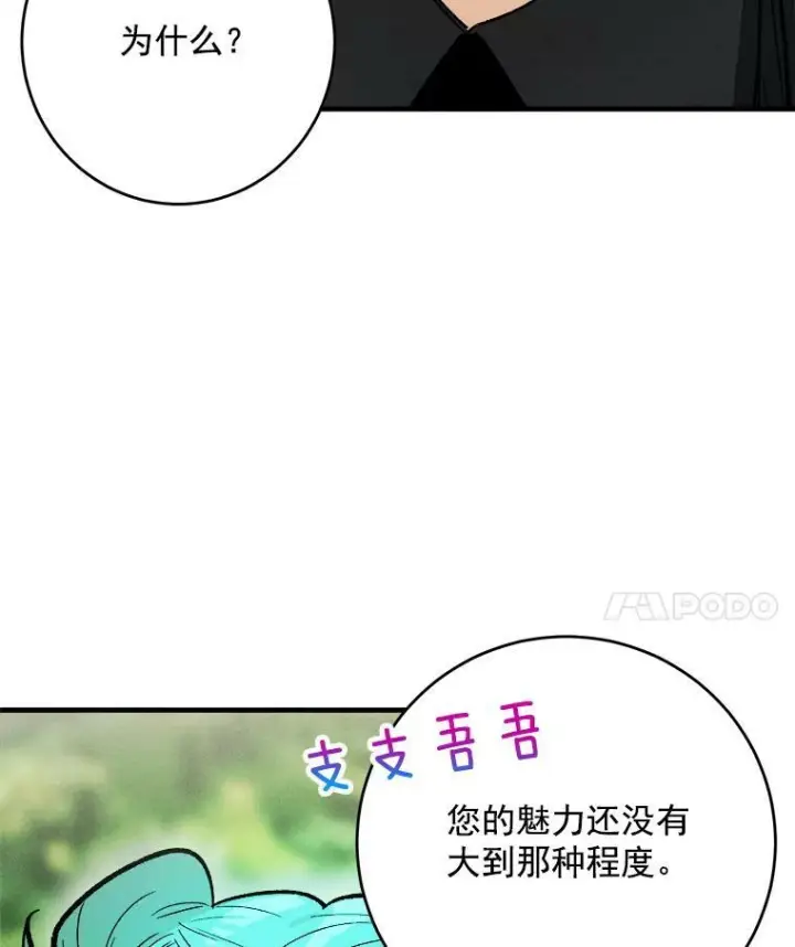 《皇家厨师小姐》21.你没有魅力图53