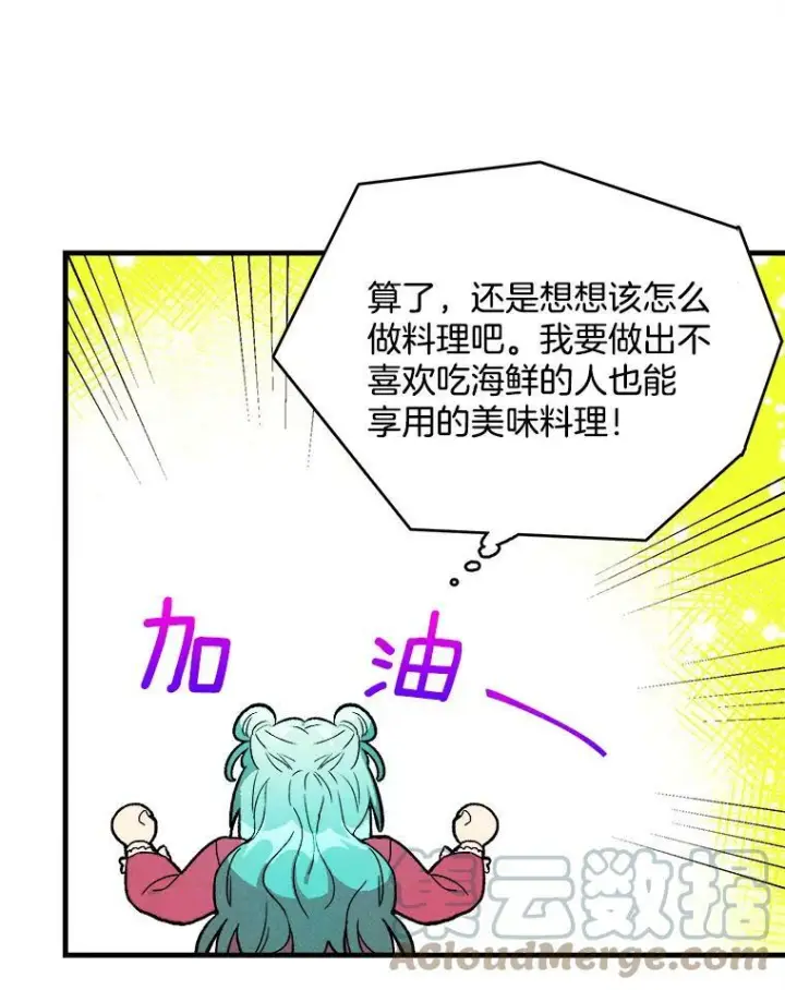 《皇家厨师小姐》21.你没有魅力图58