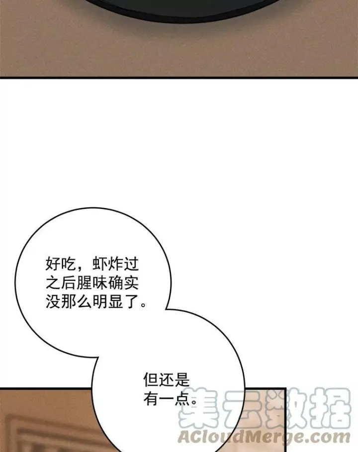 《皇家厨师小姐》21.你没有魅力图61