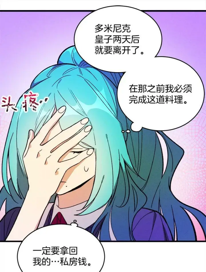《皇家厨师小姐》21.你没有魅力图63