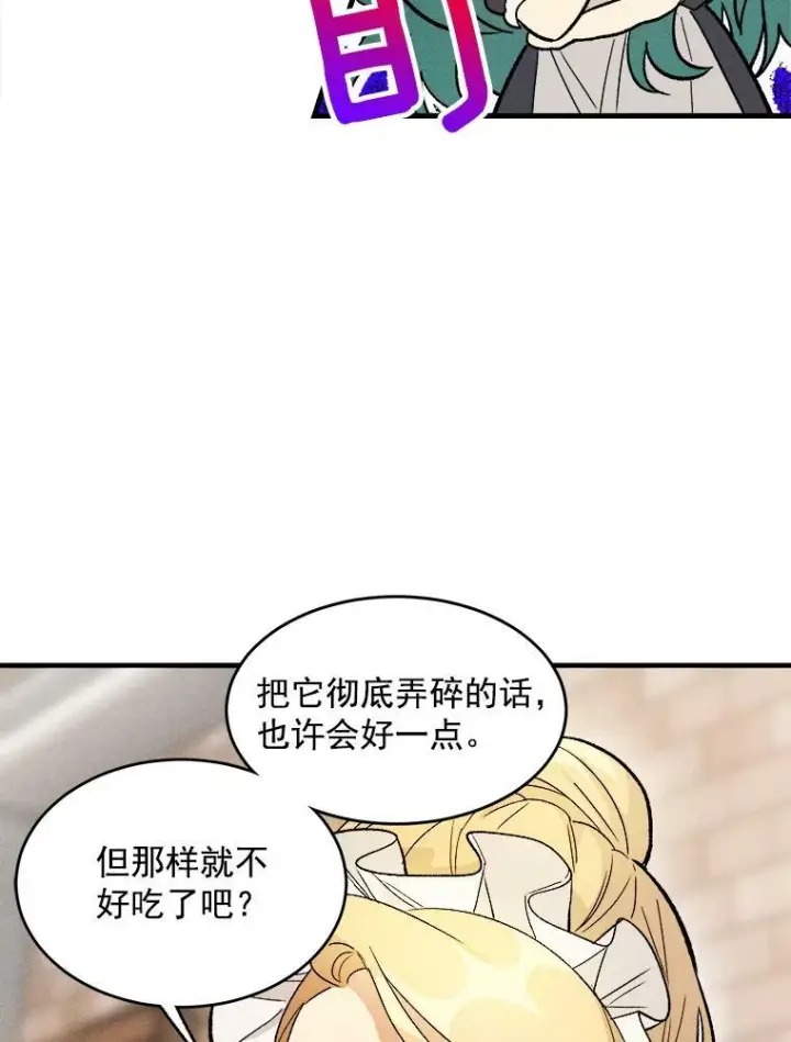 《皇家厨师小姐》21.你没有魅力图66