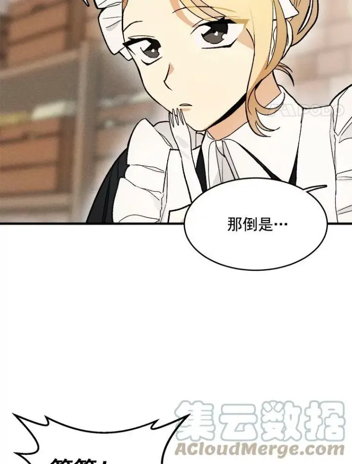 《皇家厨师小姐》21.你没有魅力图67