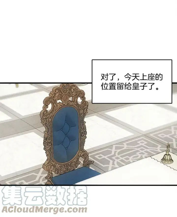 《皇家厨师小姐》21.你没有魅力图76