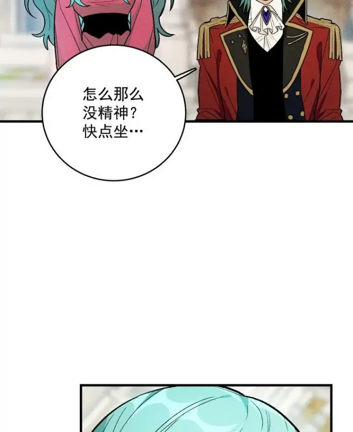 《皇家厨师小姐》21.你没有魅力图78