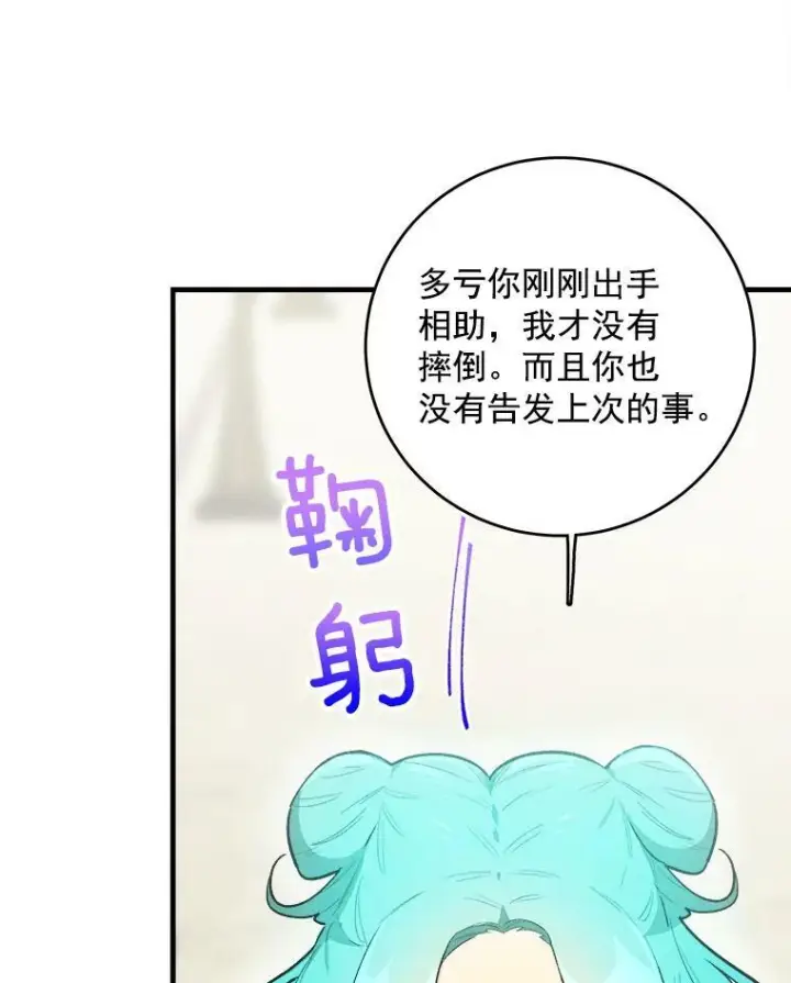 《皇家厨师小姐》21.你没有魅力图8