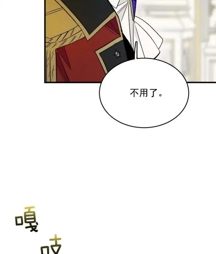 《皇家厨师小姐》21.你没有魅力图83