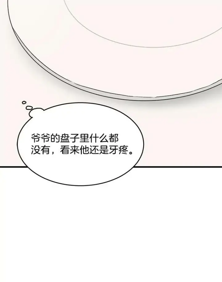 《皇家厨师小姐》21.你没有魅力图92
