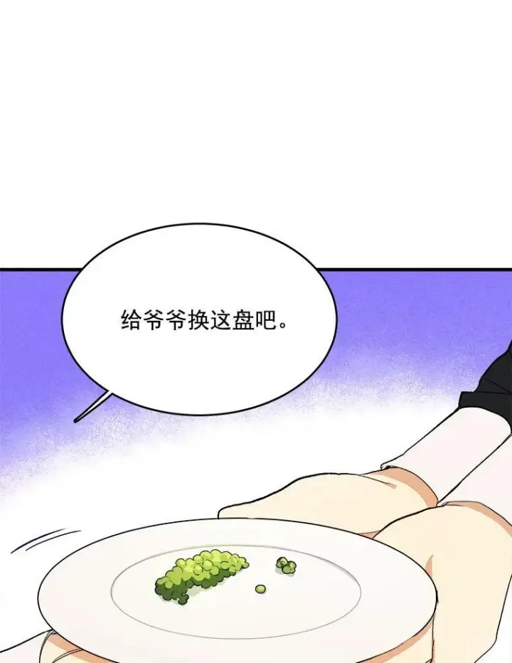 《皇家厨师小姐》21.你没有魅力图93