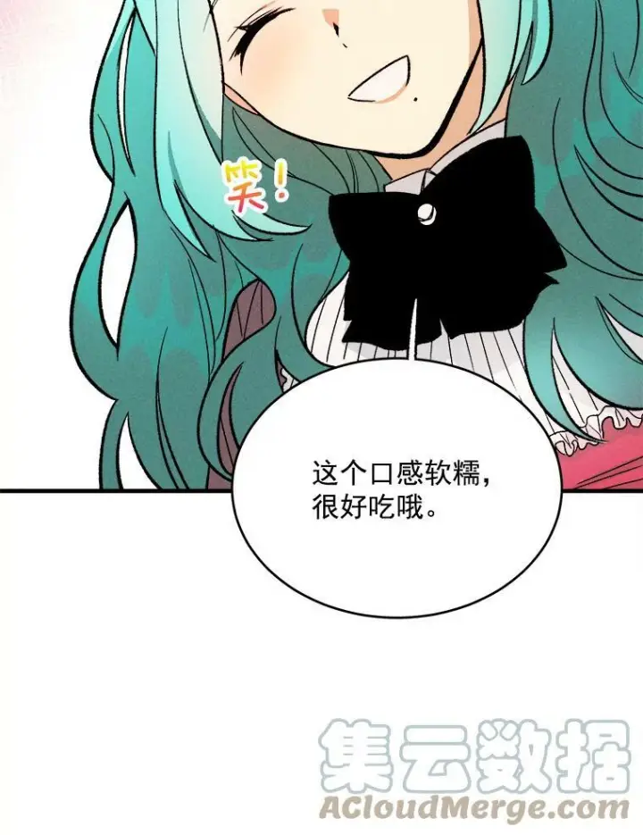 《皇家厨师小姐》21.你没有魅力图97