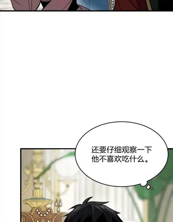 《皇家厨师小姐》22.家人的关心图12