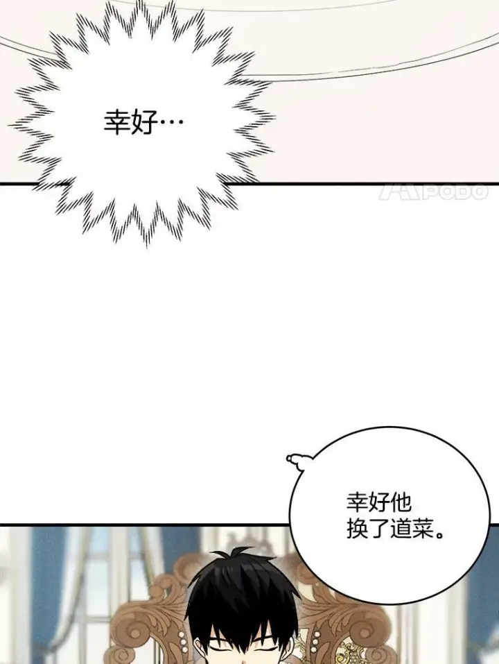 《皇家厨师小姐》22.家人的关心图35