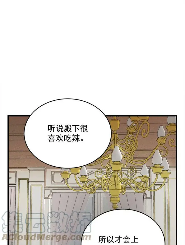 《皇家厨师小姐》22.家人的关心图40