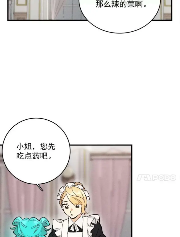 《皇家厨师小姐》22.家人的关心图41