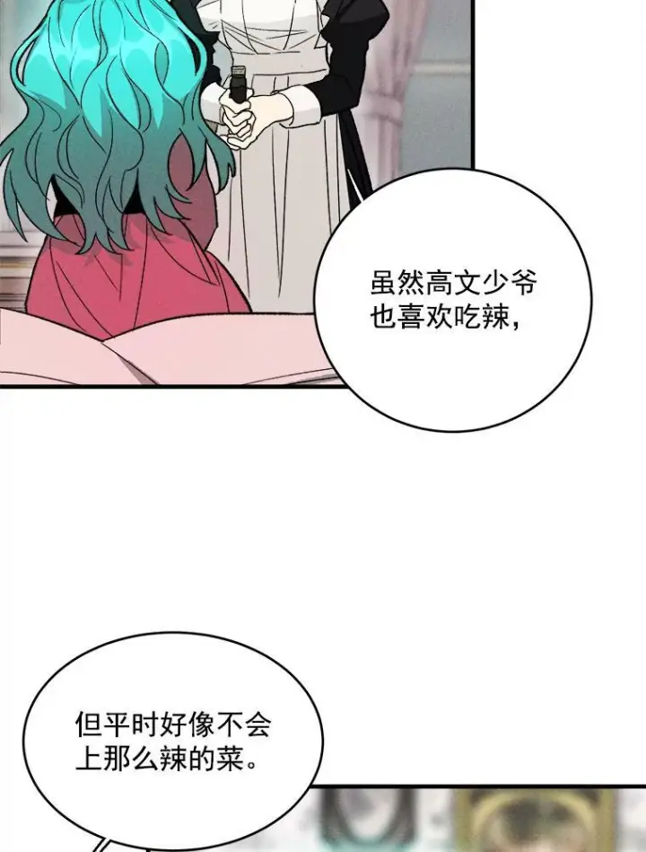 《皇家厨师小姐》22.家人的关心图42